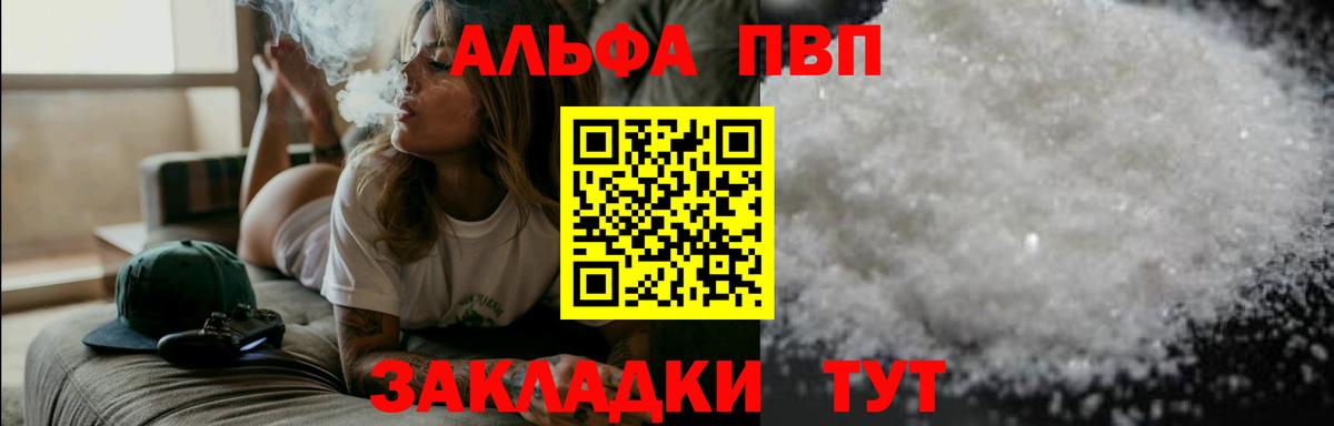 Alfa_PVP VHQ Амурск