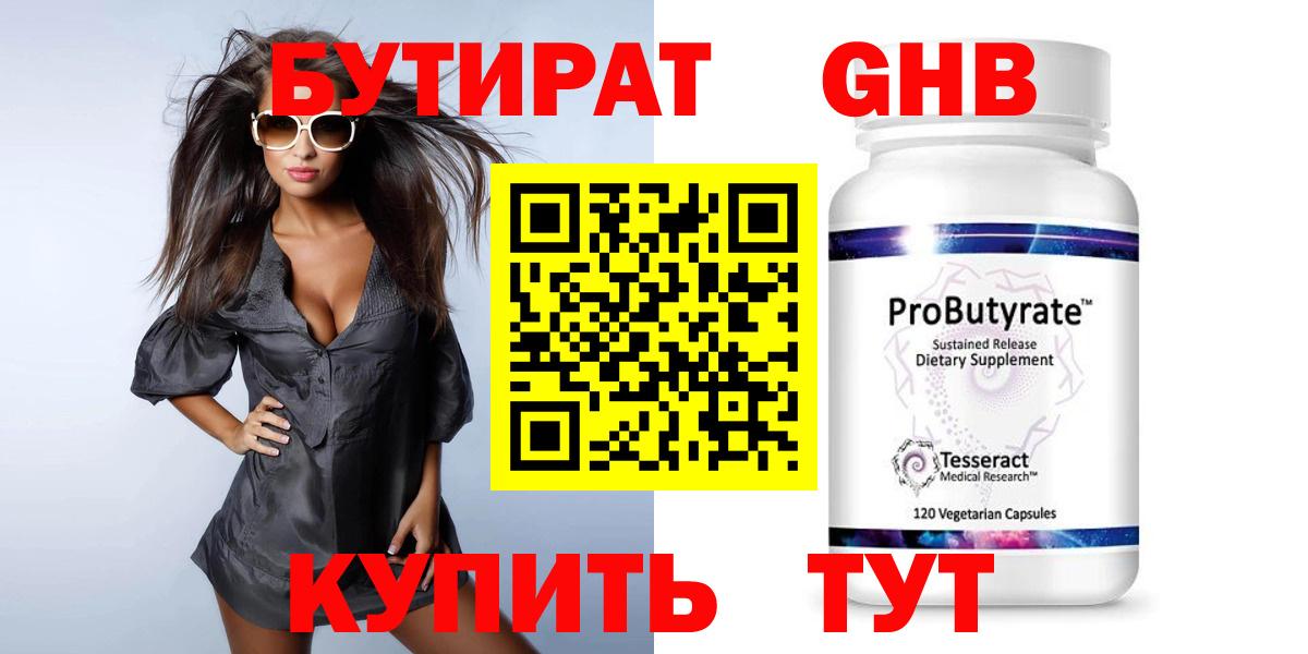 БУТИРАТ  Вход с VPN  Амурск  БУТИРАТ бутик 