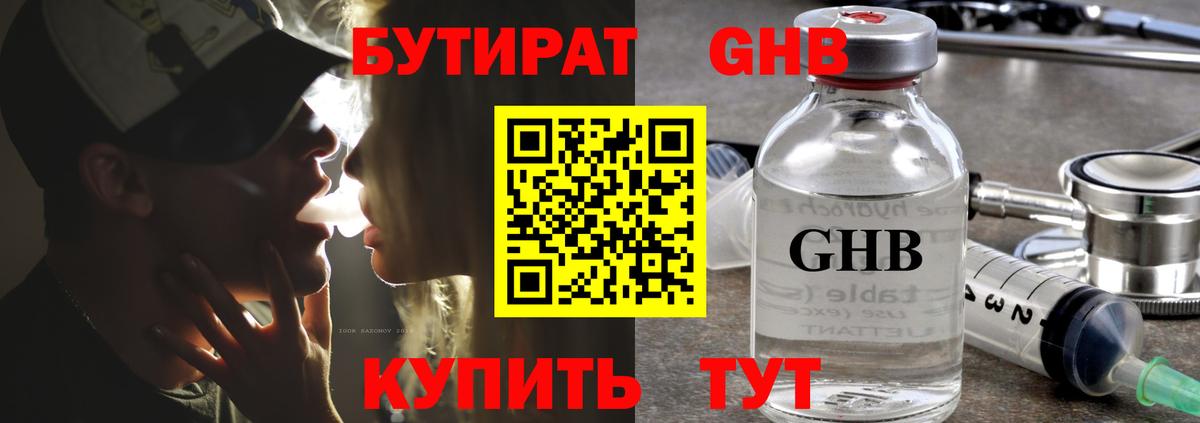 Бутират BDO 33% Амурск