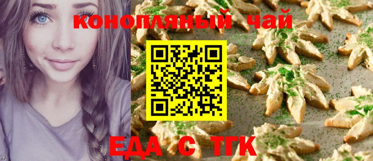 Печенье с ТГК марихуана Амурск