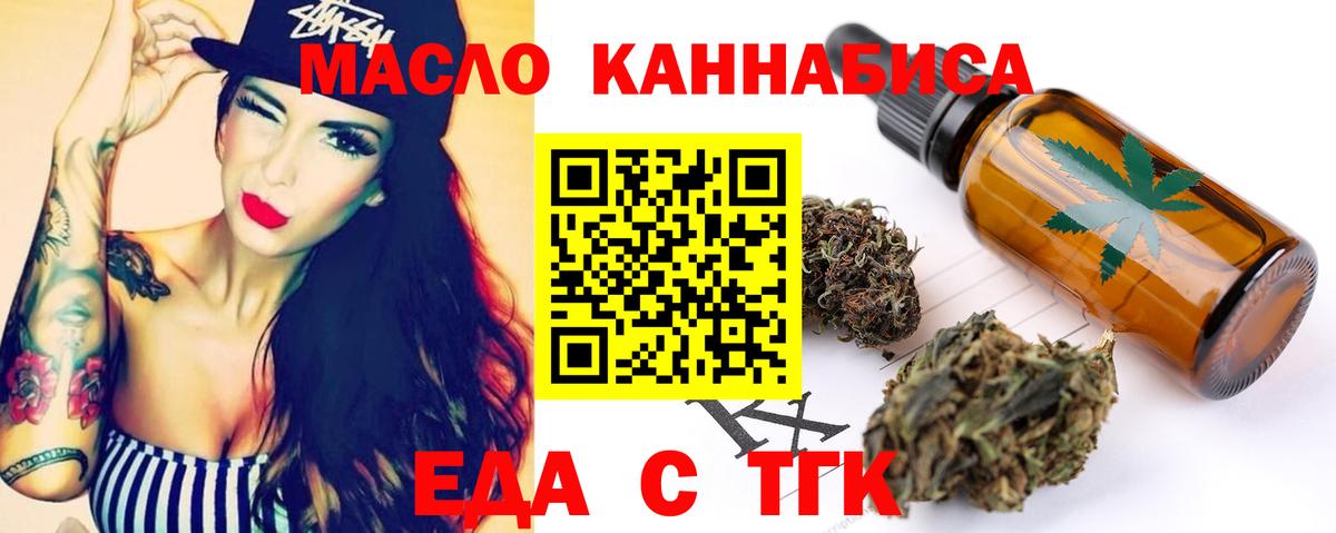 Еда ТГК конопля  Вход с VPN  Амурск 