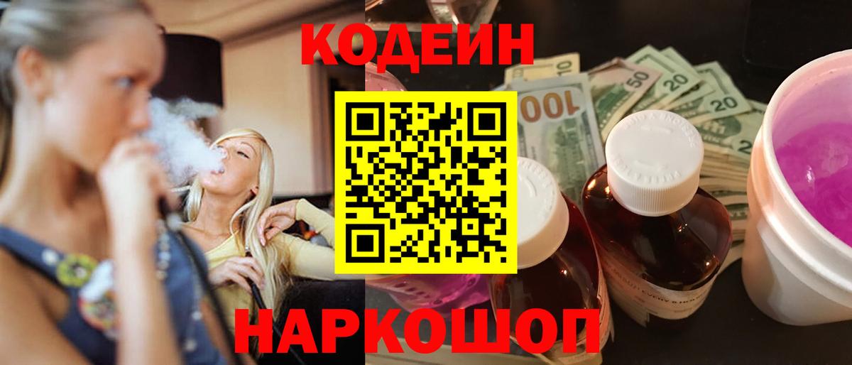 Codein напиток Lean (лин)  Кодеин напиток Lean (лин)  Вход с VPN  Амурск 