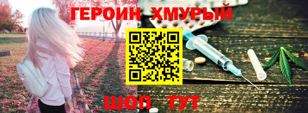 Героин  Вход с VPN  Амурск  ГЕРОИН VHQ 