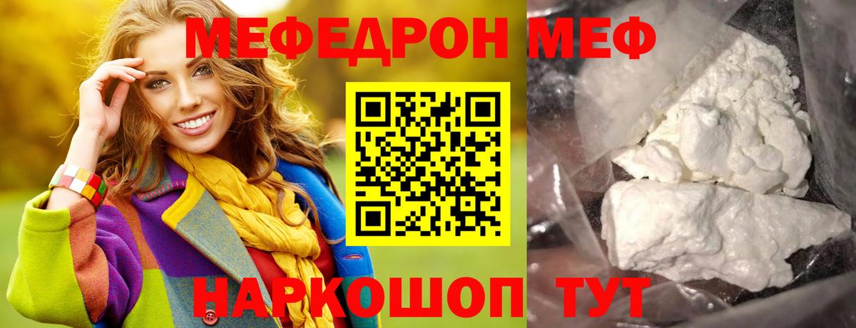 Меф  Амурск